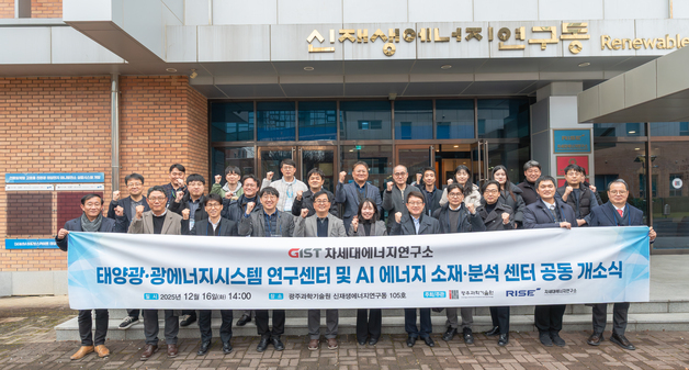 GIST, 차세대 태양광·AI 에너지소재 연구센터 출범