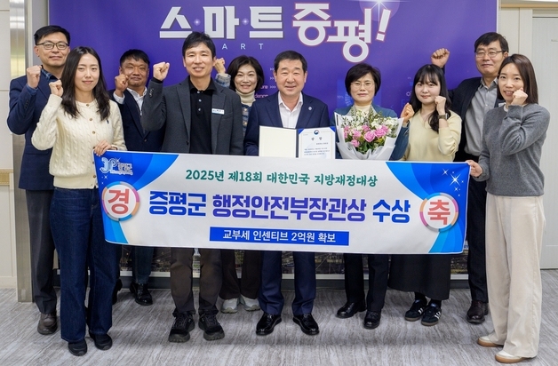 증평군, 대한민국 지방재정대상 행안부장관상 수상