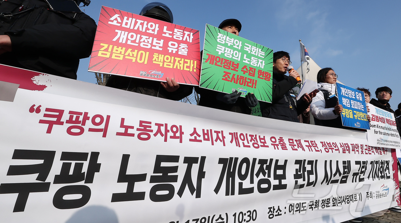 (서울=뉴스1) 김성진 기자 = 공공운수노조 박정훈 부위원장이 17일 서울 여의도 국회 앞에서 열린 쿠팡 노동자 개인정보 관리 시스템 규탄 기자회견에서 발언하고 있다. 2025.1 …