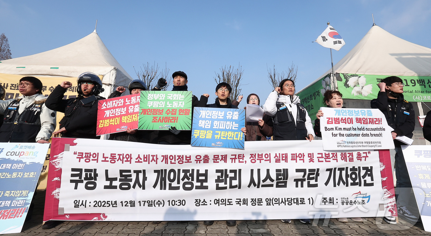 (서울=뉴스1) 김성진 기자 = 공공운수노조 박정훈 부위원장을 비롯한 관계자들이 17일 서울 여의도 국회 앞에서 열린 쿠팡 노동자 개인정보 관리 시스템 규탄 기자회견에서 구호를 외 …