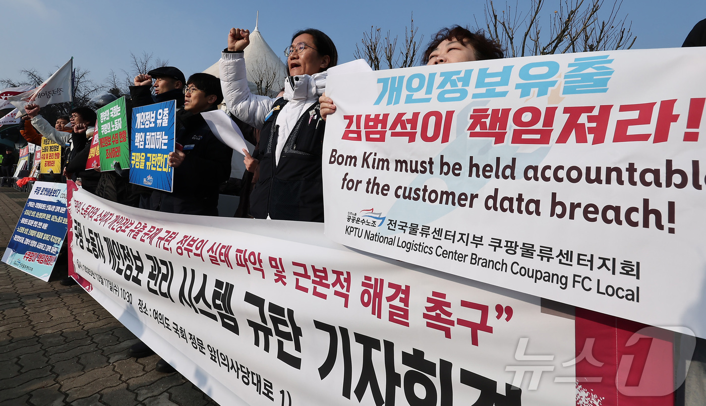 (서울=뉴스1) 김성진 기자 = 공공운수노조 박정훈 부위원장을 비롯한 관계자들이 17일 서울 여의도 국회 앞에서 열린 쿠팡 노동자 개인정보 관리 시스템 규탄 기자회견에서 구호를 외 …