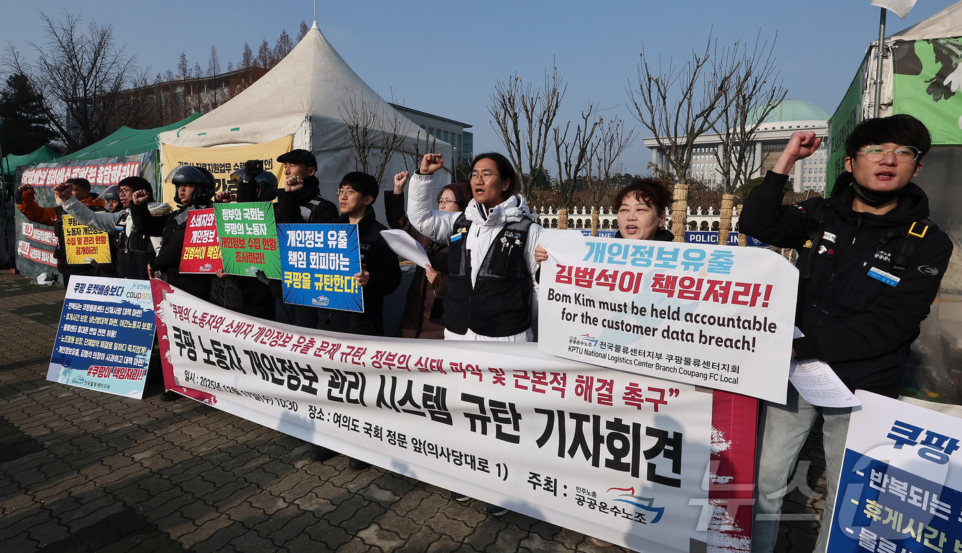 (서울=뉴스1) 김성진 기자 = 공공운수노조 박정훈 부위원장을 비롯한 관계자들이 17일 서울 여의도 국회 앞에서 열린 쿠팡 노동자 개인정보 관리 시스템 규탄 기자회견에서 구호를 외 …