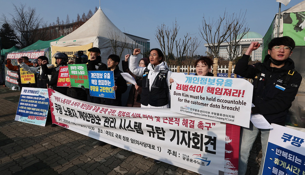 '쿠팡 노동자 개인정보 유출 규탄'