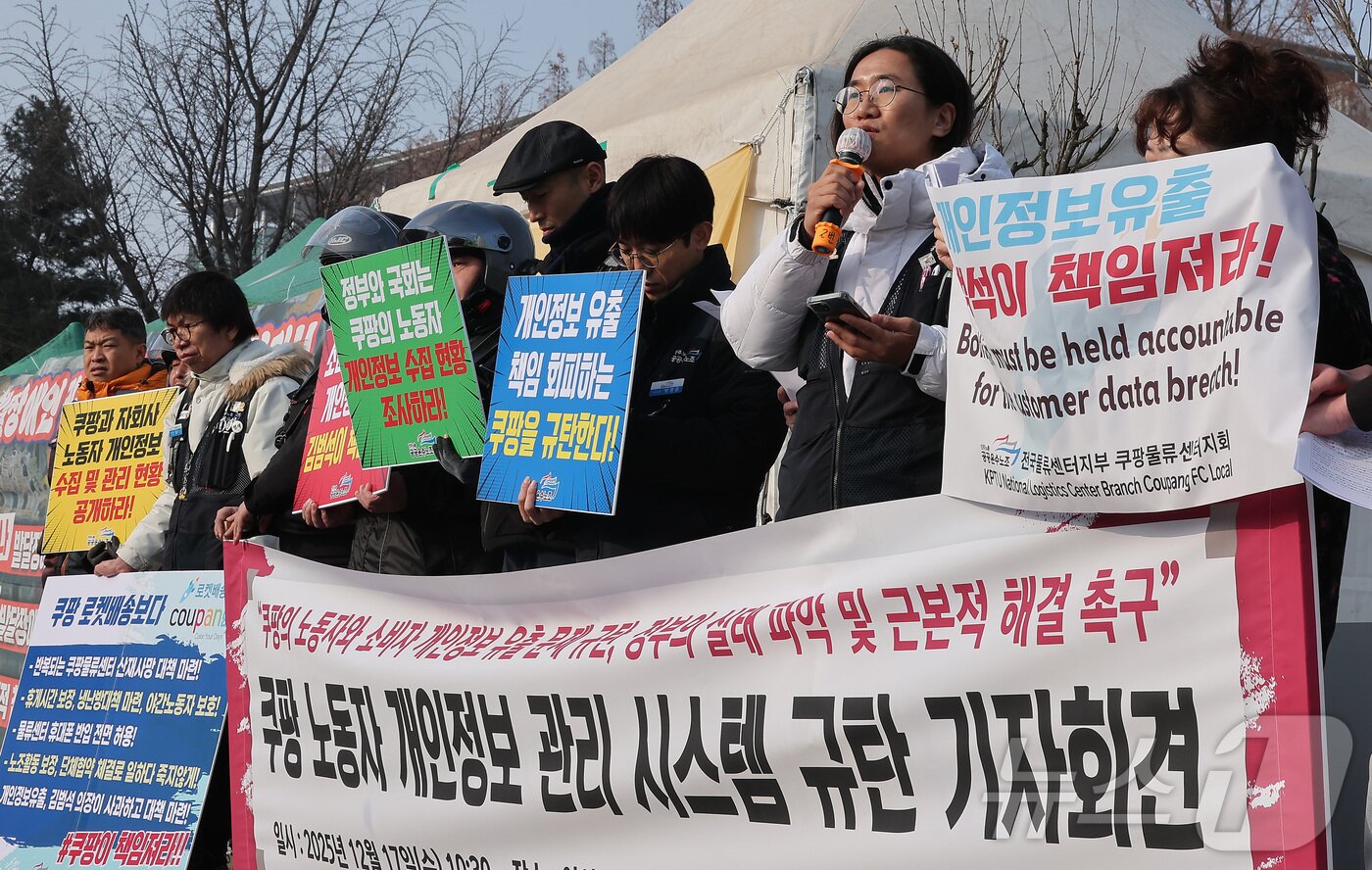 본문 이미지 - 공공운수노조 전국물류센터지부 정성용 지부장이 17일 서울 여의도 국회 앞에서 열린 쿠팡 노동자 개인정보 관리 시스템 규탄 기자회견에서 발언하고 있다. 2025.12.17/뉴스1 ⓒ News1 김성진 기자