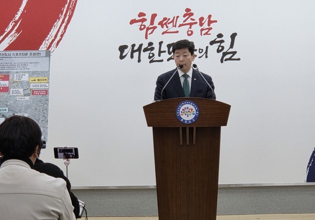 충남도 "내포신도시, 국내 최고 스포츠 관광 도시로 만든다"