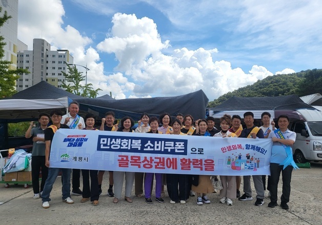 계룡시, 민생회복 소비쿠폰 집행 최우수…특별교부세 2억 확보