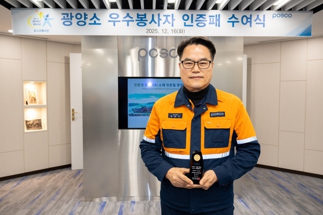 봉사 '5000시간'…정영수 광양제철소 과장 '골드 인증패'