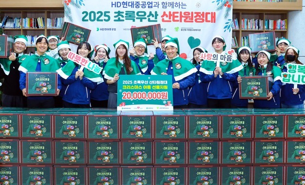 HD현대1%나눔재단, 지역 아동 110명에 크리스마스 선물 전달