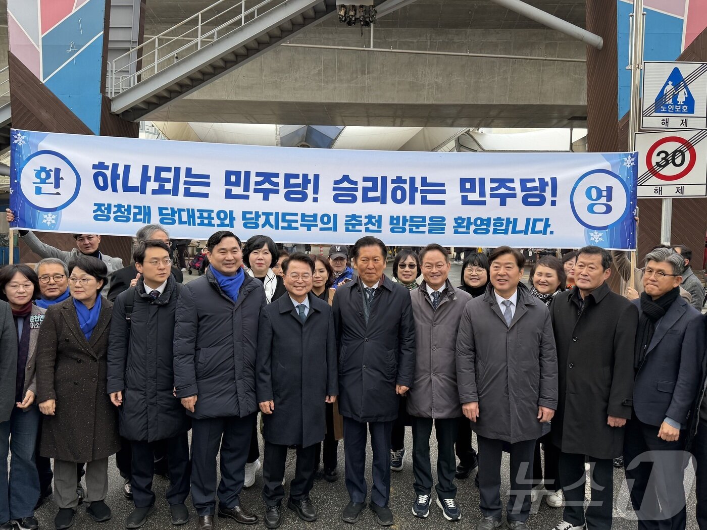 본문 이미지 - 17일 강원 춘천 온의동 풍물시장 앞에서 정청래 더불어민주당 대표, 허영 의원, 육동한 춘천시장, 김도균 도당위원장 등 주요 당직자들이 기념촬영을 하고 있다. 2025.12.17/뉴스1 ⓒ News1 한귀섭 기자