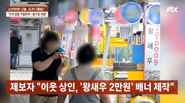 소래포구 상인 "왕새우 2만원" 담합 요구…거절하자 "왜 무시해" 흉기 위협