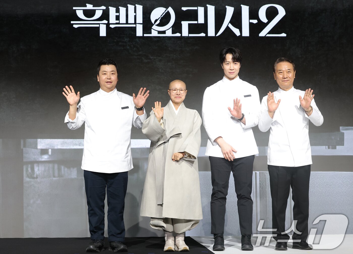 본문 이미지 - 셰프 정호영(왼쪽부터)과 후덕죽, 선재스님, 손종원이 17일 오전 서울 종로구 JW메리어트동대문스퀘어에서 열린 넷플릭스 예능 '흑백요리사: 요리 계급 전쟁2'(이하 '흑백요리사2') 제작발표회에 참석해 포즈를 취하고 있다. 2025.12.17/뉴스1 ⓒ News1 권현진 기자