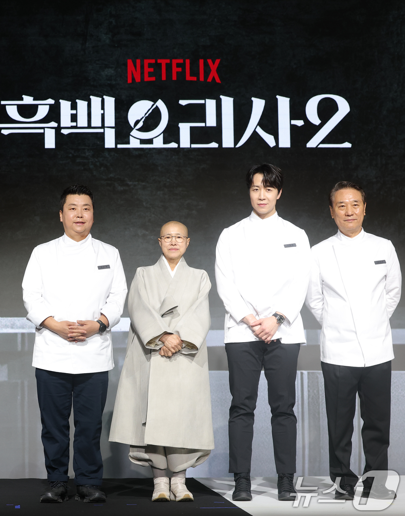 (서울=뉴스1) 권현진 기자 = 셰프 정호영(왼쪽부터)과 후덕죽, 선재스님, 손종원이 17일 오전 서울 종로구 JW메리어트동대문스퀘어에서 열린 넷플릭스 예능 '흑백요리사: 요리 계 …
