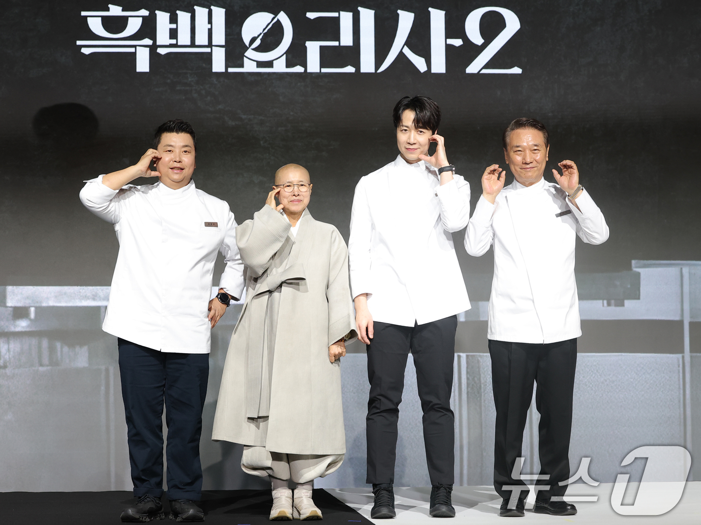 (서울=뉴스1) 권현진 기자 = 셰프 정호영(왼쪽부터)과 후덕죽, 선재스님, 손종원이 17일 오전 서울 종로구 JW메리어트동대문스퀘어에서 열린 넷플릭스 예능 '흑백요리사: 요리 계 …
