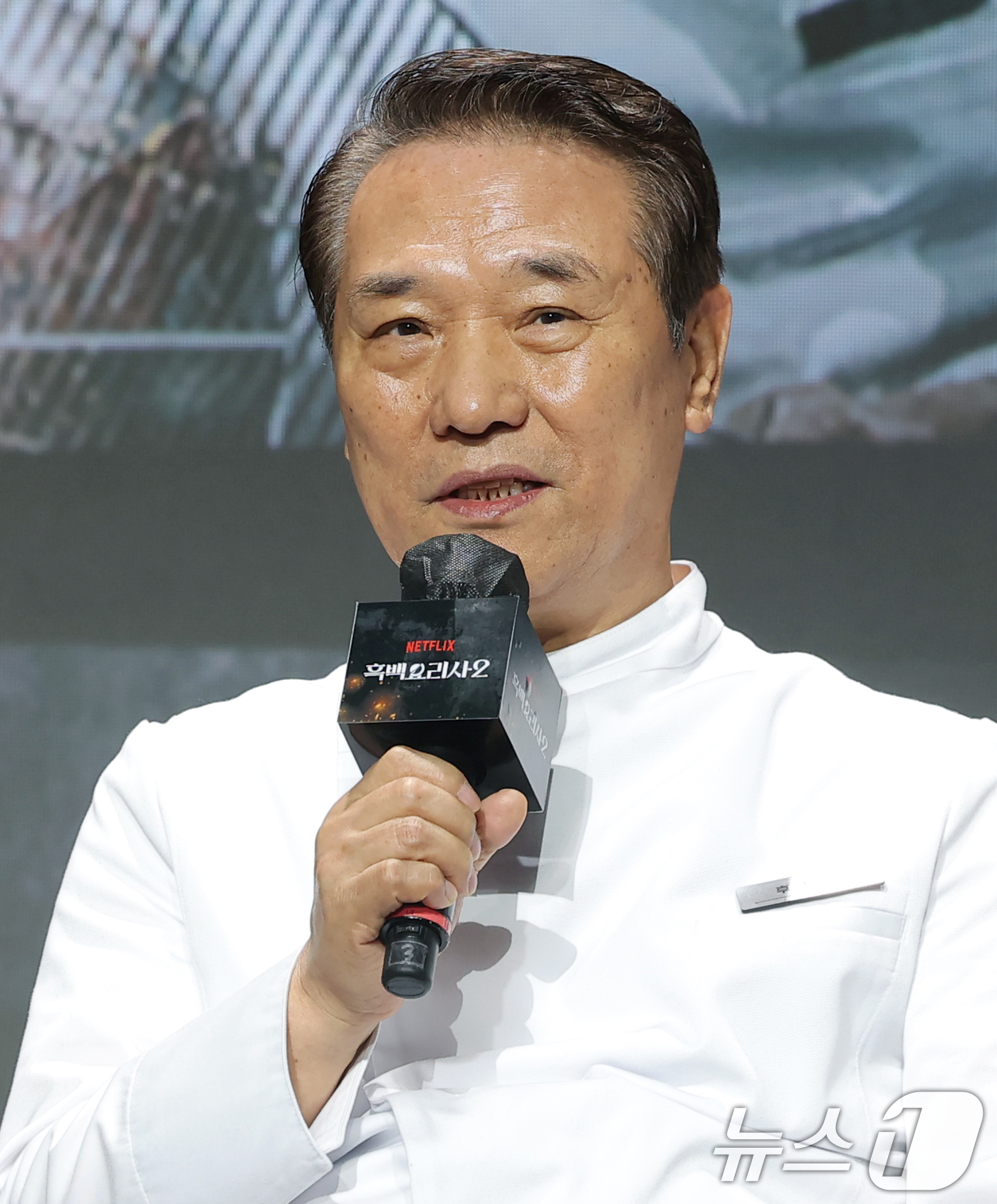 (서울=뉴스1) 권현진 기자 = 셰프 후적죽이 17일 오전 서울 종로구 JW메리어트동대문스퀘어에서 열린 넷플릭스 예능 '흑백요리사: 요리 계급 전쟁2'(이하 '흑백요리사2') 제작 …