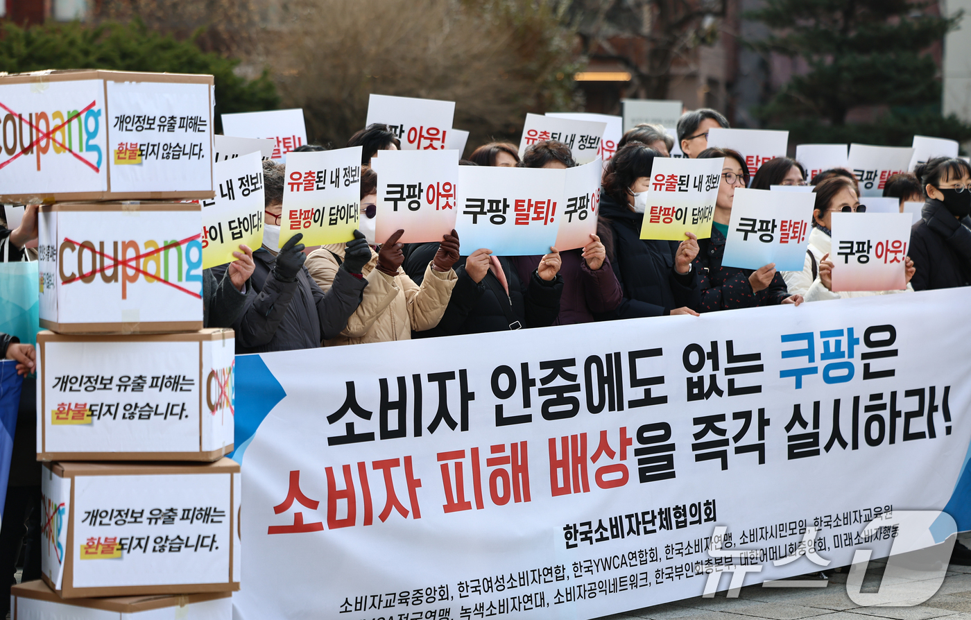 (서울=뉴스1) 김도우 기자 = 한국소비자단체협의회 회원들이 17일 서울 종로구 보신각 앞에서 쿠팡 탈퇴 소비자행동 발대식을 하고 있다. 2025.12.17/뉴스1