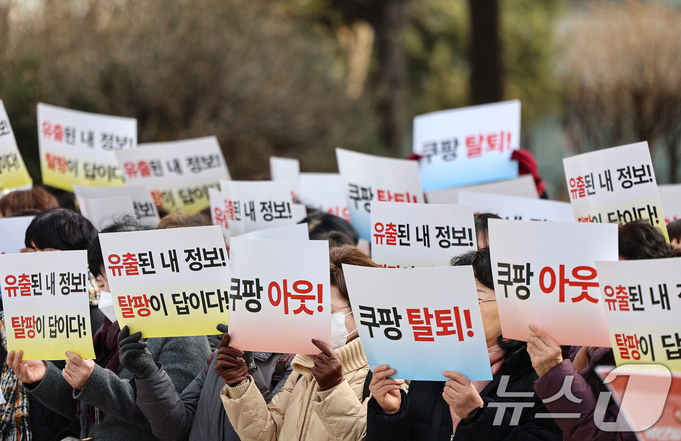 (서울=뉴스1) 김도우 기자 = 한국소비자단체협의회 회원들이 17일 서울 종로구 보신각 앞에서 쿠팡 탈퇴 소비자행동 발대식을 하고 있다. 2025.12.17/뉴스1