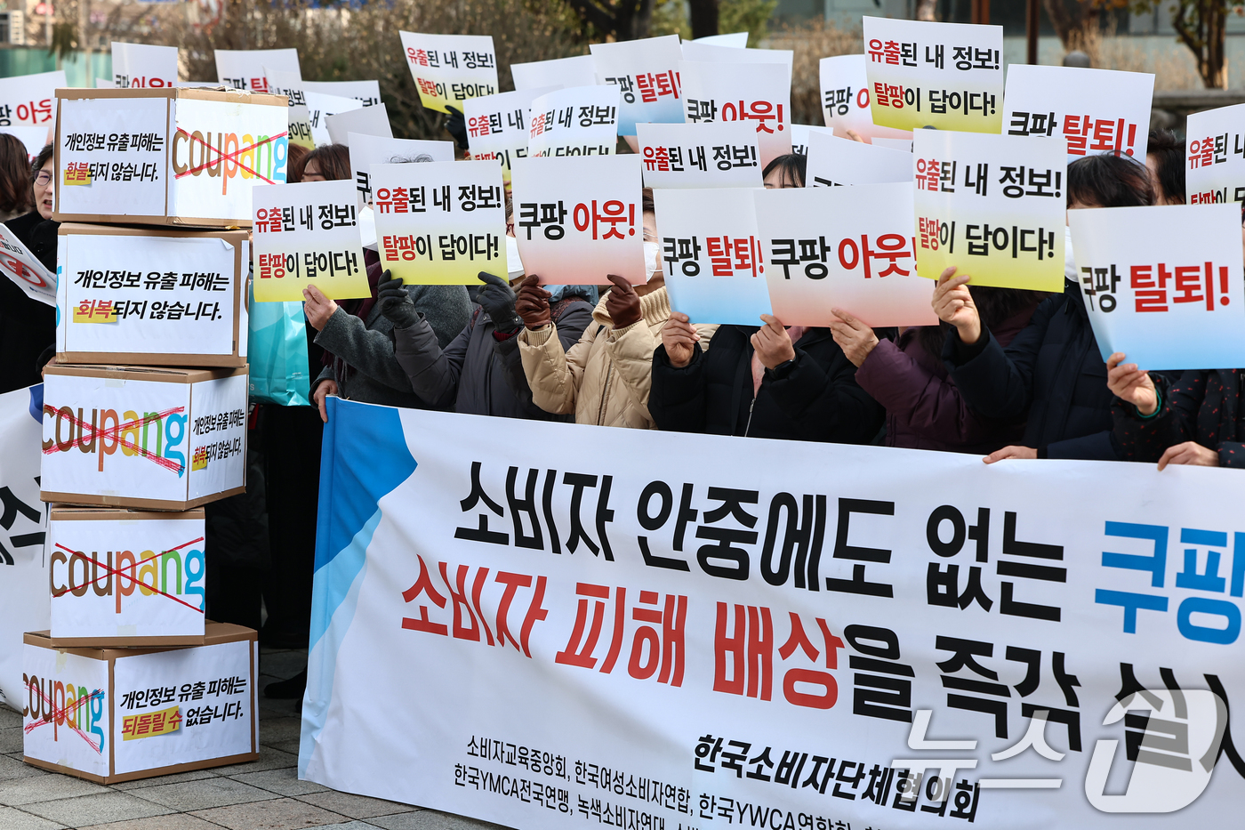 (서울=뉴스1) 김도우 기자 = 한국소비자단체협의회 회원들이 17일 서울 종로구 보신각 앞에서 쿠팡 탈퇴 소비자행동 발대식을 하고 있다. 2025.12.17/뉴스1