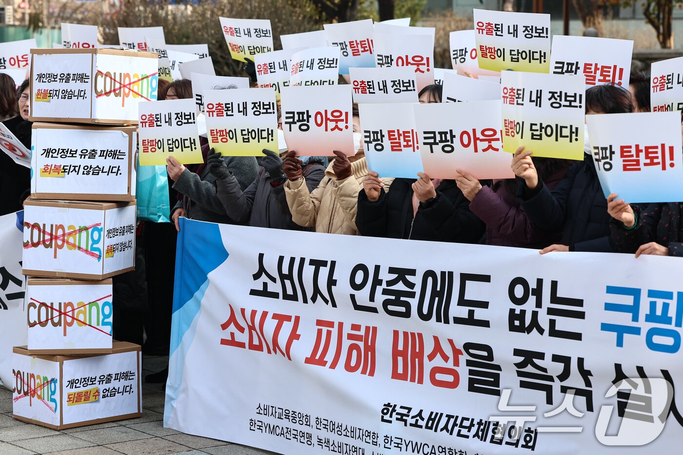 본문 이미지 - 한국소비자단체협의회 회원들이 17일 서울 종로구 보신각 앞에서 쿠팡 탈퇴 소비자행동 발대식을 하고 있다. 2025.12.17/뉴스1 ⓒ News1 김도우 기자