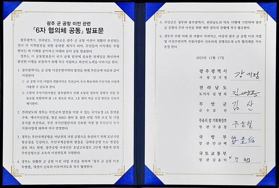 광주 군공항 이전 합의…민간공항은 언제 무안으로 통합되나?