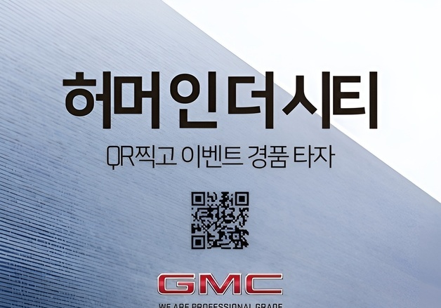 서울 도심 '허머 EV' 찾아라…GMC, 韓시장 진출 이벤트 진행