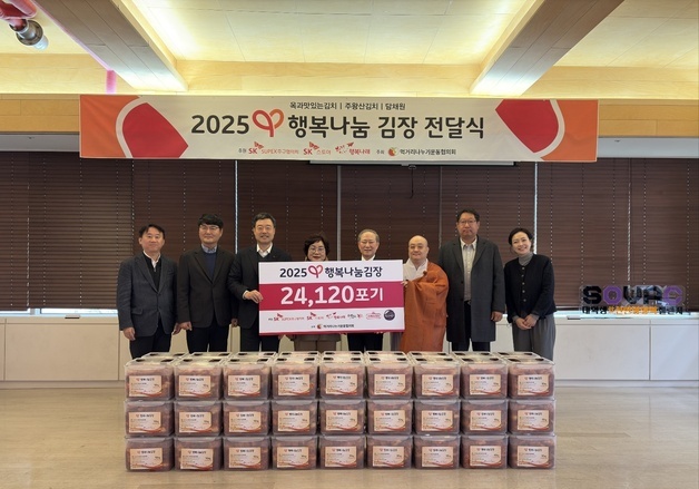 SK, 취약계층에 김치 2만4000포기 전달…30년간 140만포기