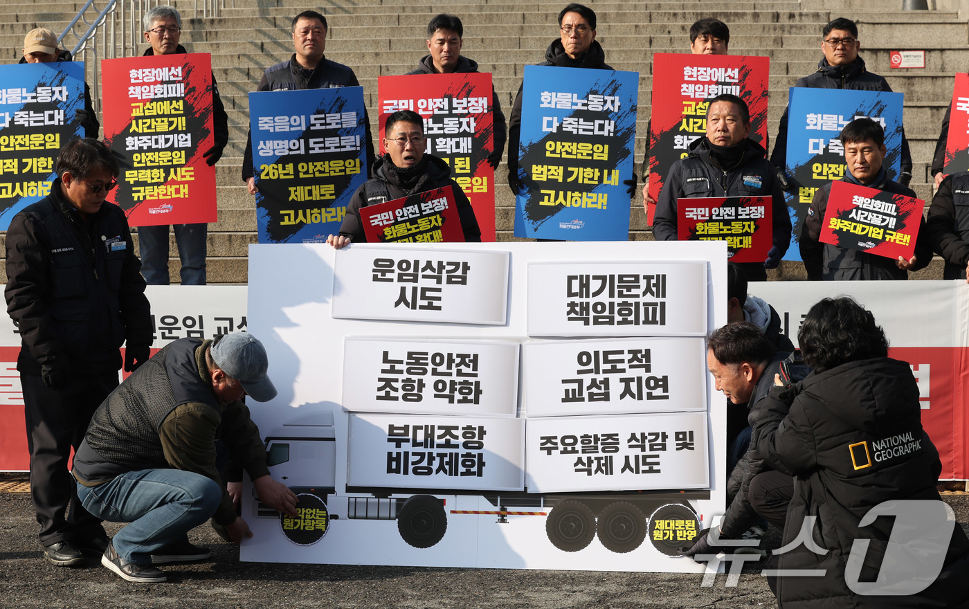 (서울=뉴스1) 박지혜 기자 = 민주노총 공공운수노조 화물연대본부 조합원들이 17일 서울 중구 서울역 광장에서 열린 전국 동시다발 농성투쟁 돌입 기자회견에서 운임 삭감 시도와 노동 …