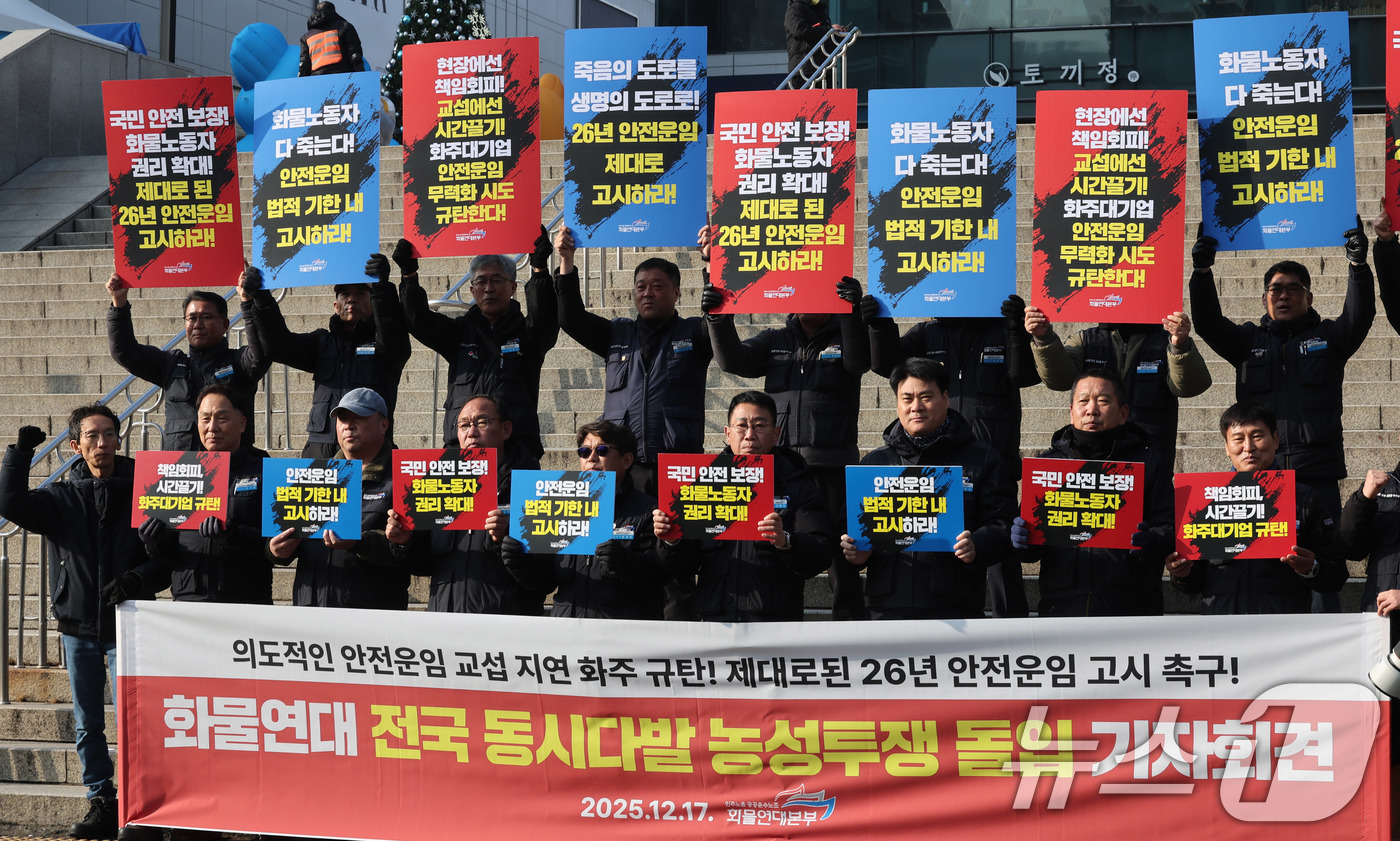 (서울=뉴스1) 박지혜 기자 = 민주노총 공공운수노조 화물연대본부 조합원들이 17일 서울 중구 서울역 광장에서 열린 전국 동시다발 농성투쟁 돌입 기자회견에서 의도적으로 안전운임 교 …