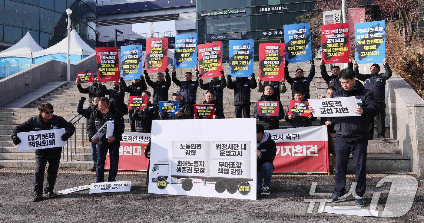 (서울=뉴스1) 박지혜 기자 = 민주노총 공공운수노조 화물연대본부 조합원들이 17일 서울 중구 서울역 광장에서 열린 전국 동시다발 농성투쟁 돌입 기자회견에서 운임 삭감 시도와 노동 …