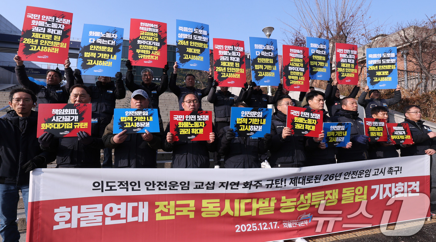 (서울=뉴스1) 박지혜 기자 = 민주노총 공공운수노조 화물연대본부 조합원들이 17일 서울 중구 서울역 광장에서 열린 전국 동시다발 농성투쟁 돌입 기자회견에서 의도적으로 안전운임 교 …