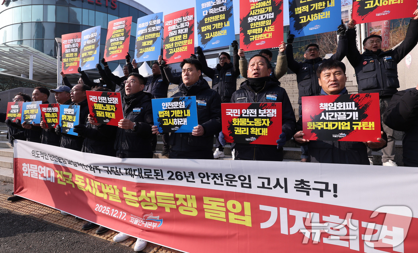 (서울=뉴스1) 박지혜 기자 = 민주노총 공공운수노조 화물연대본부 조합원들이 17일 서울 중구 서울역 광장에서 열린 전국 동시다발 농성투쟁 돌입 기자회견에서 의도적으로 안전운임 교 …