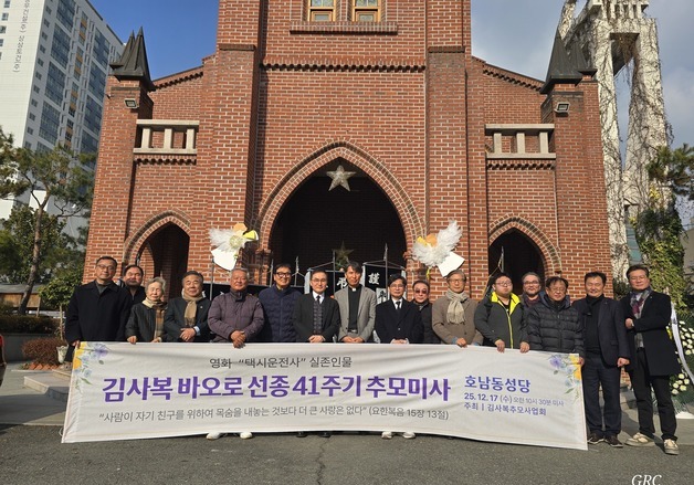 영화 '택시운전사' 실존인물 김사복 선종 41주기 추모미사