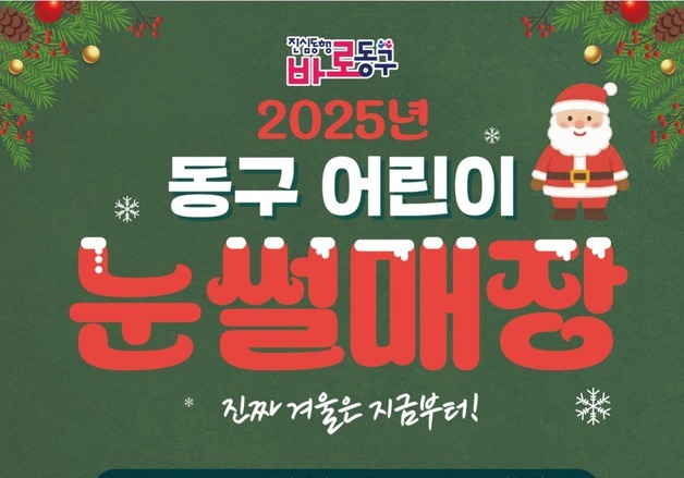 대전 동구 상고문화공원 눈썰매장 31일로 개장 연기