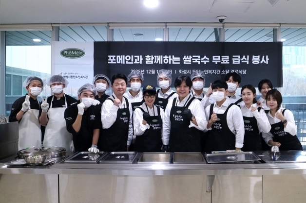 포메인, 사랑나눔 DAY 개최… 지역 어르신에 쌀국수 급식 봉사