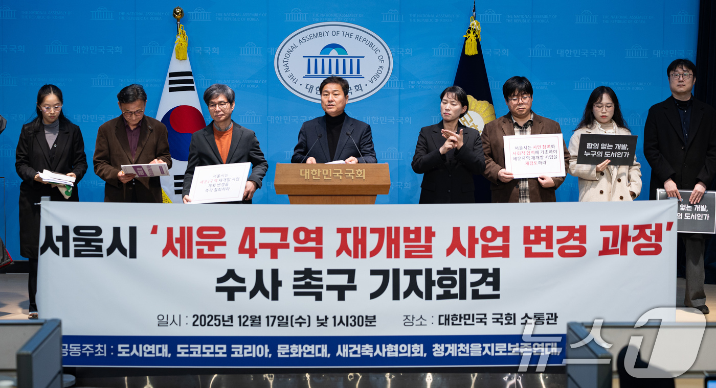 (서울=뉴스1) 유승관 기자 = 서울시장 출마를 선언한 김영배 더불어민주당 의원이 17일 서울 여의도 국회 소통관에서 시민사회단체 회원들과 서울시 '세운 4구역 재개발 사업 변경 …