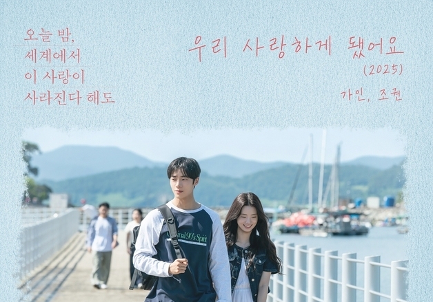 조권X가인, 16년 만에 재결합…'우사됐'으로 추억 여행 예고 [N이슈]