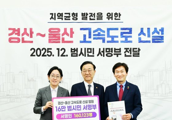 경산~울산고속도 16만 서명부 국토부 전달…"영남권 물류 핵심"