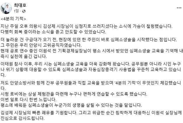 '심정지' 의왕시장 구한 시민…알고 보니 안양시 고위공무원
