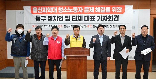 "울산과학대 청소노동자 장기 농성 해결하자" 지역정가 한목소리