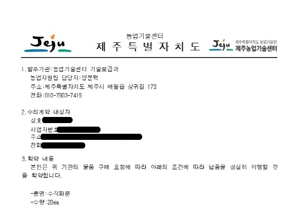 제주농업기술원 "공무원 사칭 금융사기 주의"