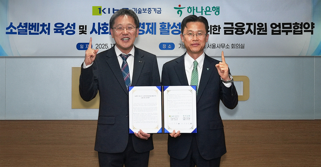 하나은행, 기술보증기금과 '소셜벤처기업' 금융지원