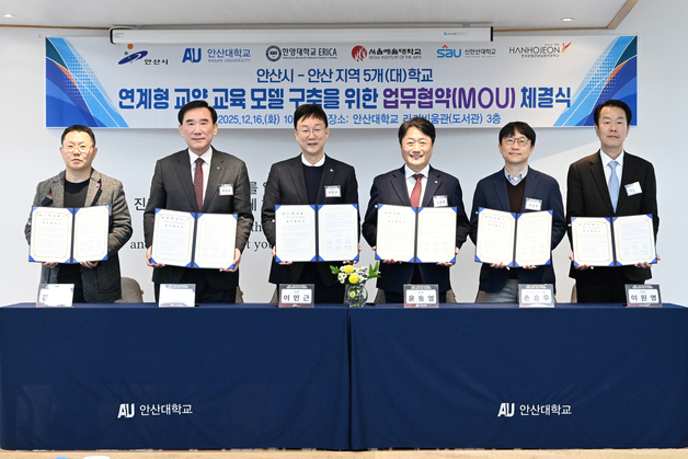 "안산의 역사 배워보자"…안산시-대학, 교양과목 '안산탐구' 추진