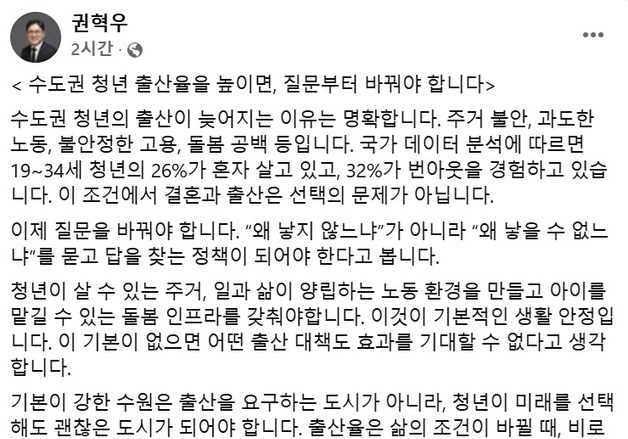 "왜 낳지 않느냐 묻지 말라"…권혁우, 수도권 청년 출산 해법 제시