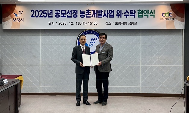 충남개발공사, 낙후 지역 정주 여건 개선…보령시와 협약