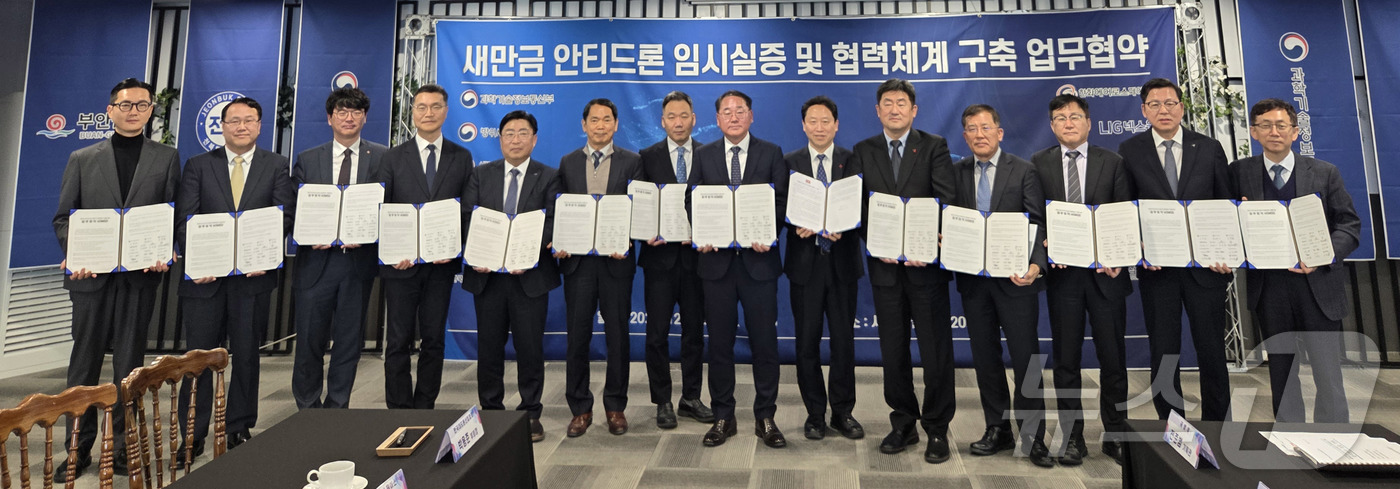 (서울=뉴스1) = 17일 서울 중구 오펠리스에서 ‘새만금 내 안티드론 임시 실증을 위한 관계기관 업무협약' 체결 후, 체결권자들이 기념 촬영을 하고 있다. (방위사업청 제공. 재 …