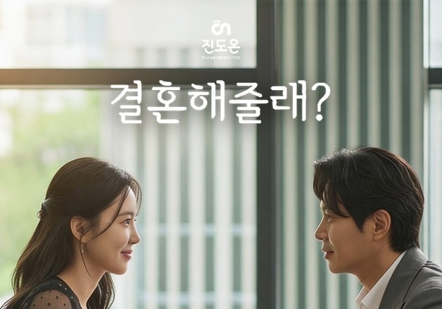 진도 배경 영화 '결혼해줄래' 내년 상반기 개봉