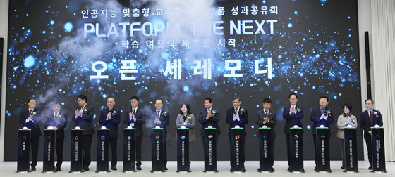 AI 맞춤형 교수학습 플랫폼 오픈 세리머니