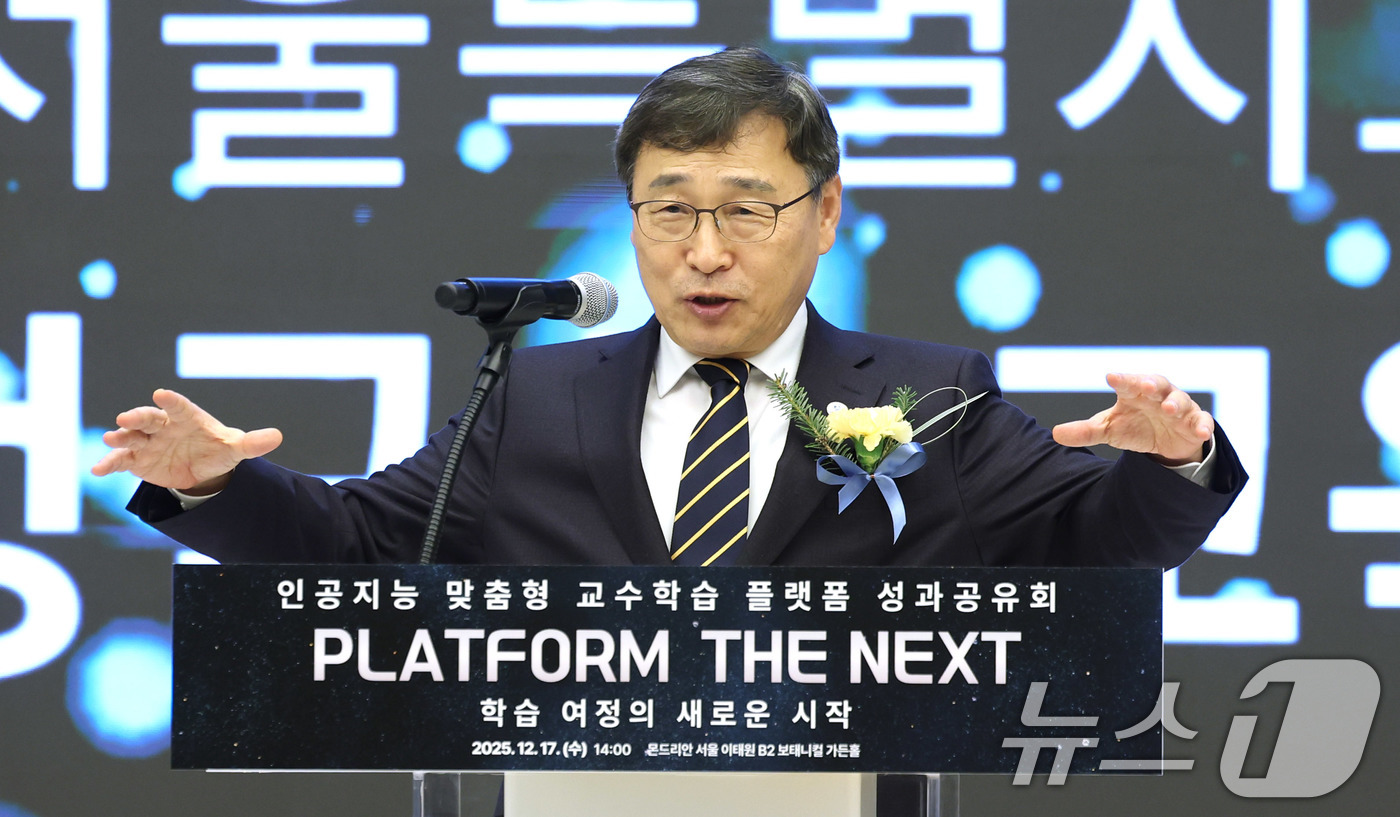 (서울=뉴스1) 박지혜 기자 = 정근식 서울교육감이 17일 서울 용산구 몬드리안 호텔에서 열린  '인공지능(AI) 맞춤형 교수학습 플랫폼' 성과공유회에서 환영사를 하고 있다. 20 …