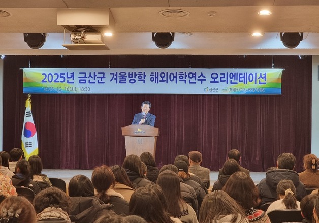 금산군 초중생 86명 겨울방학 해외어학연수…글로벌 인재 양성