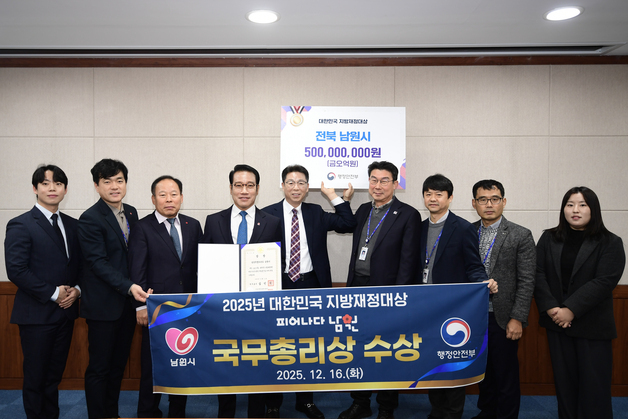 남원시, 지방재정대상 국무총리상…교부세 5억 확보