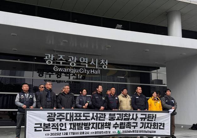 '4명 사망' 도서관 붕괴사고…"안전관리 시스템 전면 재검토해야"